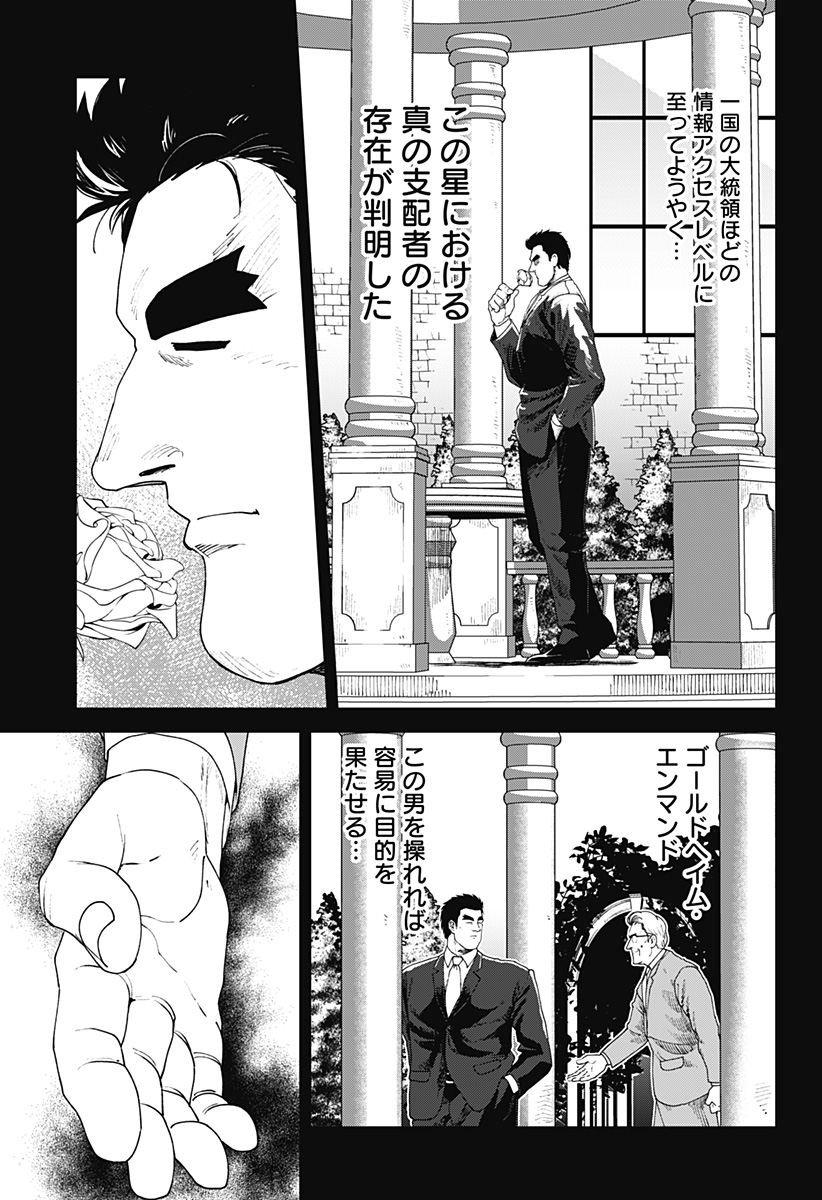 Godaigo Daigo - Chapter 70 - Page 11